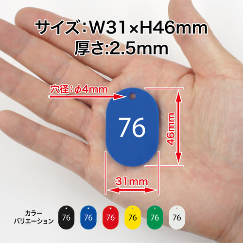 ＯＰ　番号札　小　番号入り７６〜１００　青　（２５枚入）　BF-73-BU　1 箱