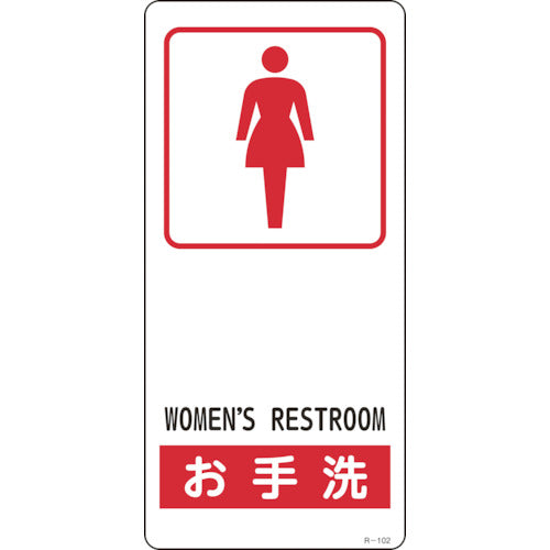 Green Cross Illustrated Sign, Washroom (for women), R-102, 190 x 90 mm, Aluminum, with tape on the back, 356102, 1 sheet