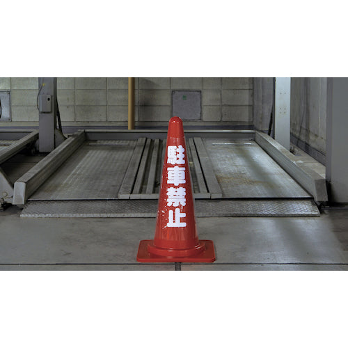 緑十字　コーンカバー標識（反射タイプ）　落雪注意　ＣＣＲ−４　高さ７００ｍｍコーン用　ＰＶＣ　367024　1枚