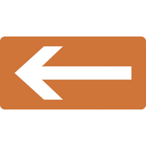 녹십자 JIS 배관 식별 명시 스티커 ← 화살표 HY-313M 40×80mm 10매 세트 알루미늄 382313 1 세트