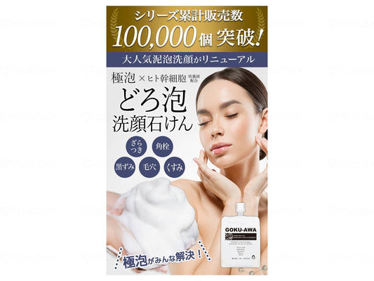 Stay FreeGOKU-AWA 진포 세안 비누 130g개