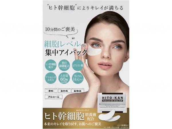Stay FreeHITO-KAN Eye Care Set