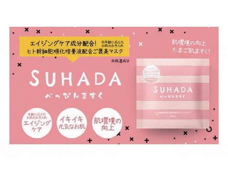 Stay FreeSUHADA Beautiful Mask 3-piece set