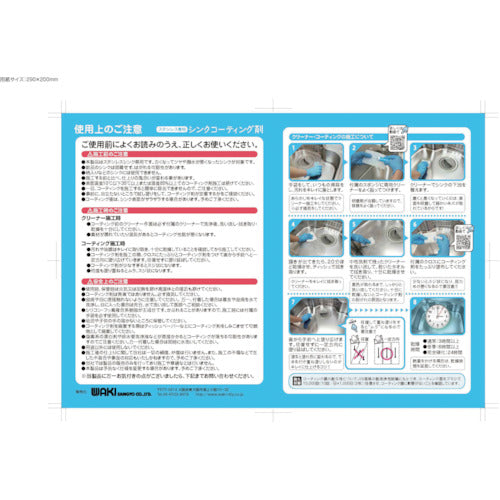 WAKI sink coating agent CTG002 10ml CTG002 1 box