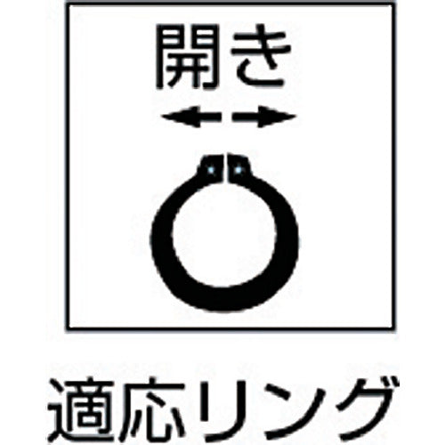 ＴＲＵＳＣＯ　スナップリングプライヤー　軸用　Φ０．８　直爪５１型　51-0A　1丁