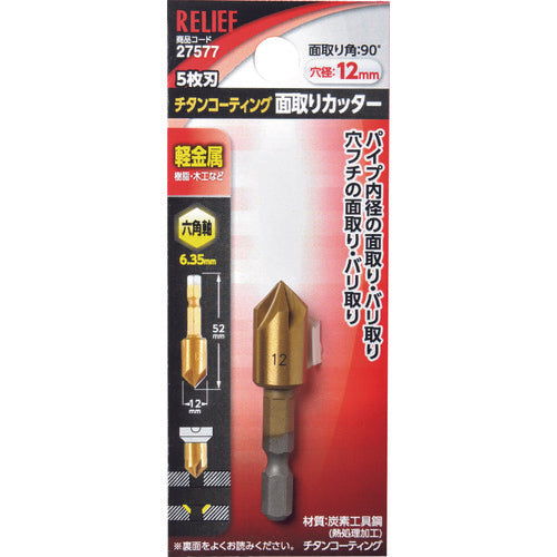 ＲＥＬＩＥＦ　５枚刃　面取りカッター　六角軸　１２ｍｍ　27577　1本