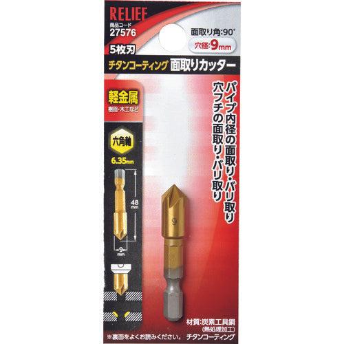 ＲＥＬＩＥＦ　５枚刃　面取りカッター　六角軸　９ｍｍ　27576　1本