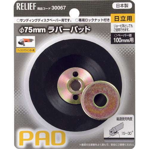 ＲＥＬＩＥＦ　ラバーパッド日立用　30067　1個