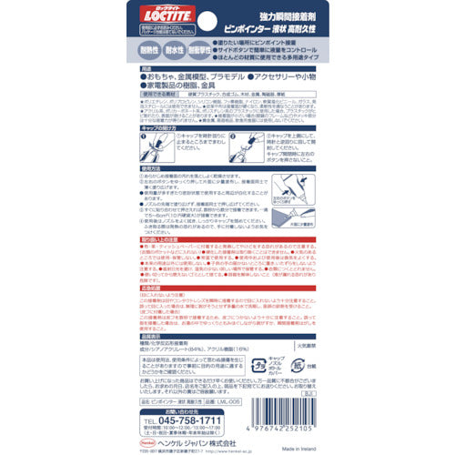 LOCTITE 강력한 순간 접착제 핀 포인터 액상 고내구 LML-005 1개