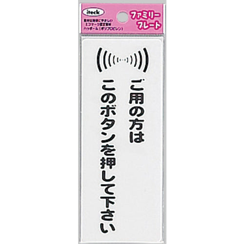 光　サインプレート　粘着テープ付　御用の方はこのボタンを押して下さい　KP145-3　1 枚