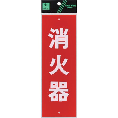 Light Sign Plate Display Board Fire Extinguisher HI240-5 1 piece