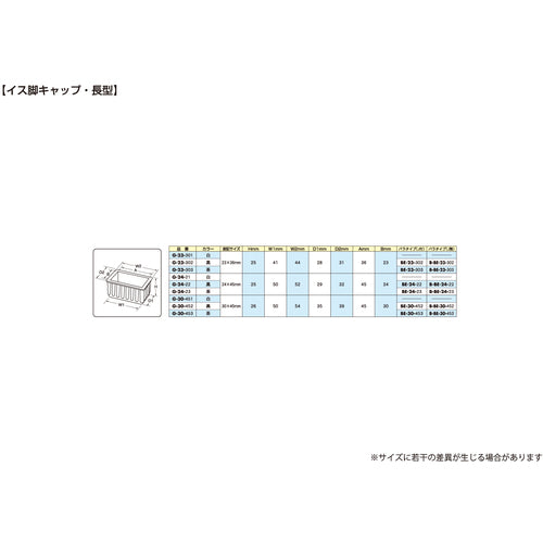 光　イス脚キャップ茶　長角　２３×３６　BE-23-303　1 個