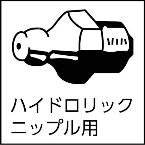 ヤマダ　ハイドロリックニップル用ノズル１８５ｍｍ　CNP-2　1 本