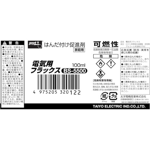 구트 납땜 촉진제 전기용 플럭스 100ml BS-5500 1개