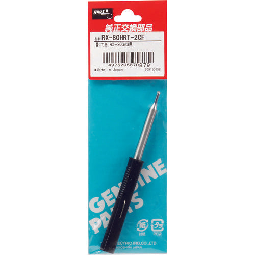 グット　交換コテ先（ＲＸ−８シリーズ）　こて先径２ｍｍ　RX-80HRT-2CF　1個