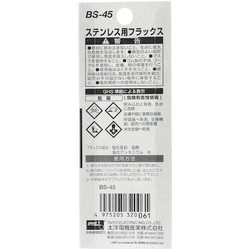 굿 납땜 촉진제 스테인리스 플럭스 25ml BS-45 1개