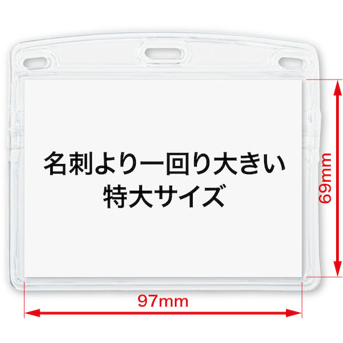 ＯＰ　名札用ケース　ソフトタイプ　ヨコ特大　１枚　NX-107P　1枚