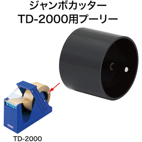 ＯＰ　ジャンボカッター用プーリー　TDB-17　1 個