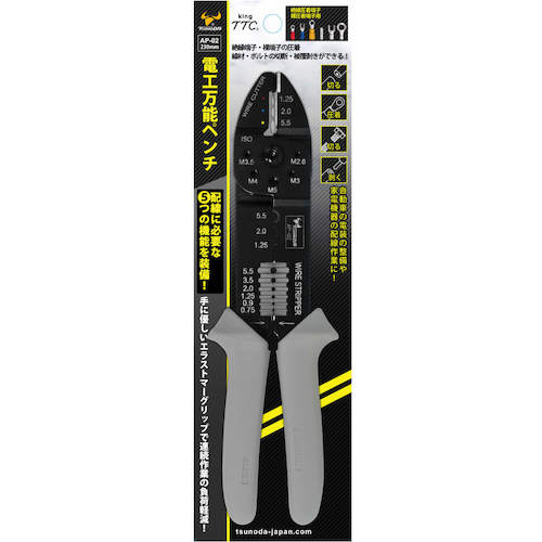 TTC 전공 만능 펜치 AP-02(절연 단자용・알몸 압착 단자 양용) AP-02 1 쵸