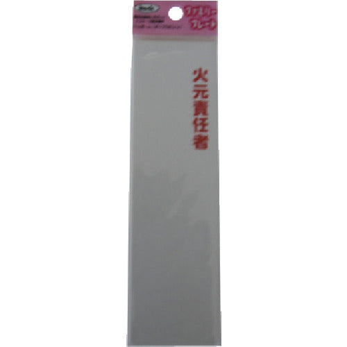 Light Sign Plate Fire Responsible Person KP164-14 1 piece