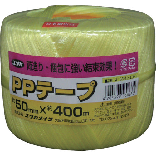 ユタカメイク　荷造り紐　ＰＰテープ玉　約５０ｍｍ×約４００ｍ　黄　M-163　1巻