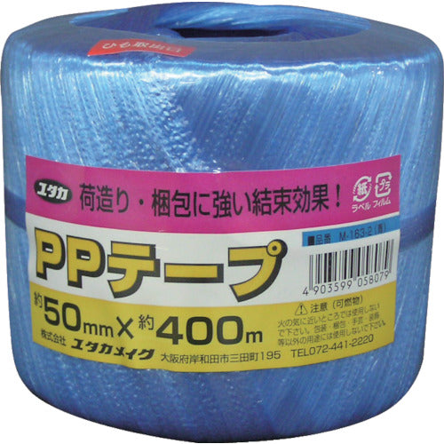 ユタカメイク　荷造り紐　ＰＰテープ玉　約５０ｍｍ×約４００ｍ　青　M-163　1巻