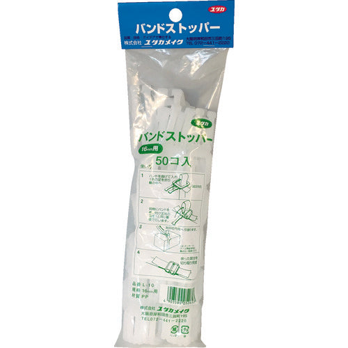 ユタカメイク　梱包用品　ストッパー　１６ｍｍ用　（５０個入）　L-10　1袋