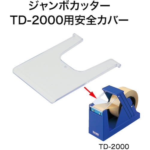 ＯＰ　安全カーバー　TDB-25　1 枚