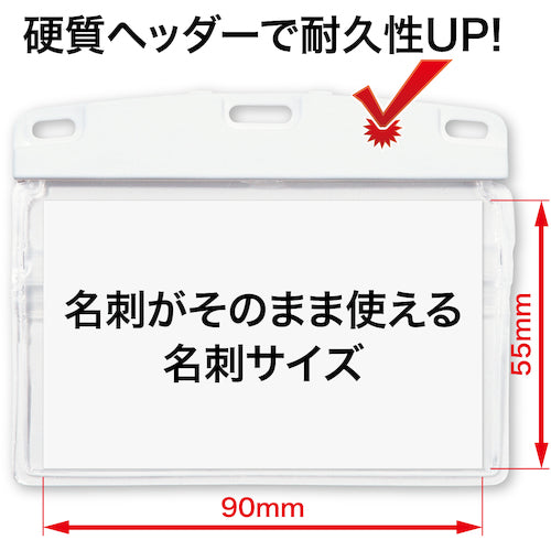 ＯＰ　名札用ケース　ソフトタイプ　ヨコ名刺　補強付　（１０枚入）　NX-124-WH　1袋