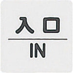 Light Sign Plate Entrance IN KP66-5 1 piece