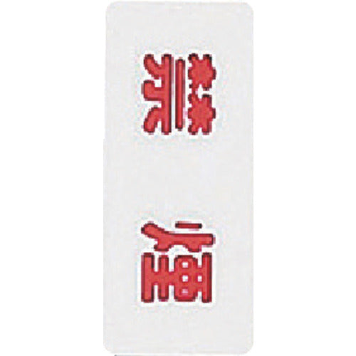 光　サインプレート　禁煙　KP83-1　1 枚