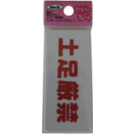 Light Sign Plate No Shoes Allowed KP83-6 1 piece