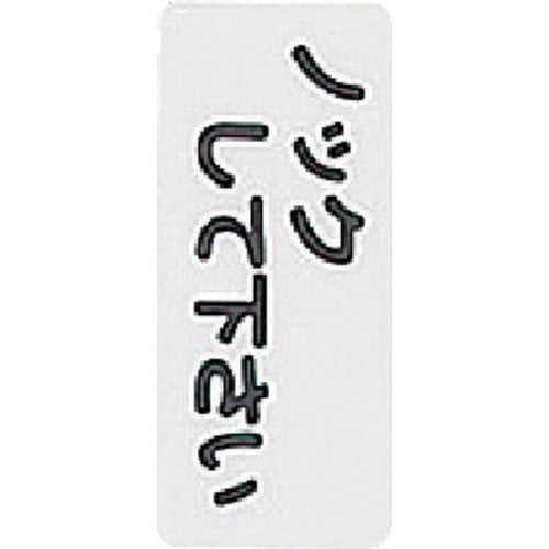 Light Sign Plate Please Knock KP83-4 1 piece