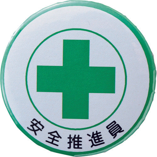 Green Cross Can Badge (Breast Badge) Safety Promotion Officer Badge 453 44mmΦ Steel/Cell-Coated 138453 1pc