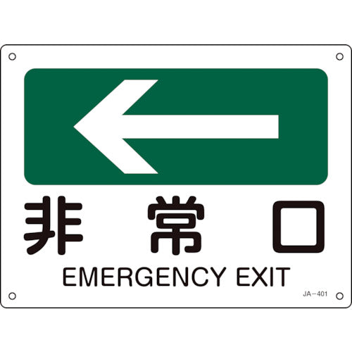 Green Cross Arrow Sign ← Emergency Exit (Left Arrow) JA-401 225 x 300 mm PVC 392401 1 sheet