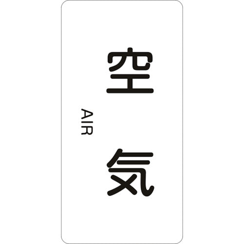 녹색 십자 JIS 배관 식별 명시 스티커 공기 HT-501L 120×60mm 10매 세트 알루미늄 영문 384501 1 세트