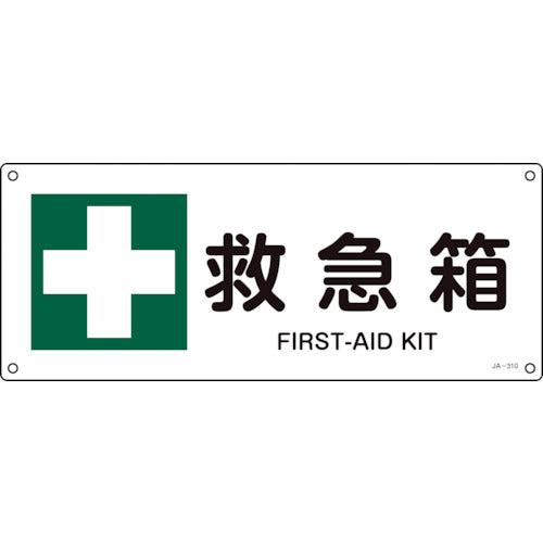 녹십자 JIS 규격 안전 표지 구급 상자 JA-310 180×450mm 엔비 392310 1장