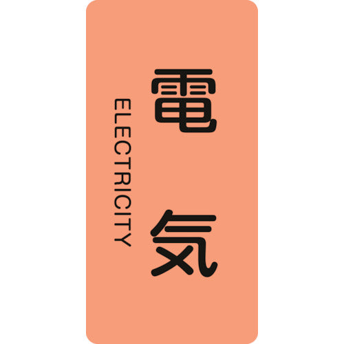 녹색 십자 JIS 배관 식별 명시 스티커 전기 HT-101M 80×40mm 10매 세트