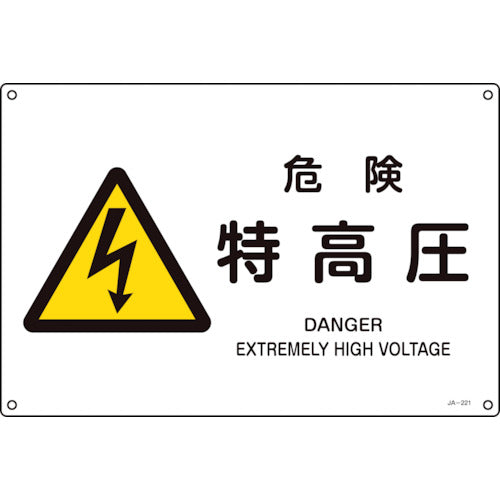 Green Cross JIS Standard Safety Sign Danger/Extra High Voltage JA-221S 225 x 300 mm PVC 393221 1 sheet