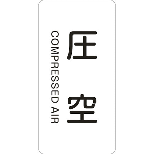 녹십자 JIS 배관 식별 명시 스티커 압공 HT-503M 80×40mm 10매 세트