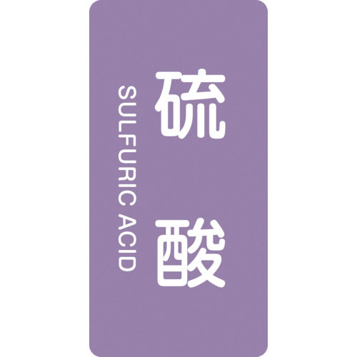 Green Cross JIS piping identification sticker, sulfuric acid, HT-602S, 60 x 30 mm, set of 10, aluminum, with English letters, 386602, 1 set