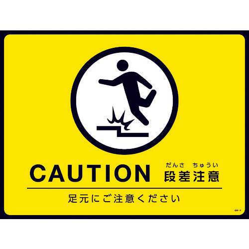 Green Cross Road Sign (Simply Lay Down Mat) CAUTION/Watch Out for Steps GM-4 450 x 600 mm PVC 101124 1 Sheet