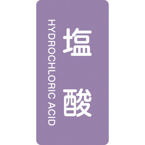 녹십자 JIS 배관 식별 명시 스티커 염산 HT-603L 120×60mm 10매 세트