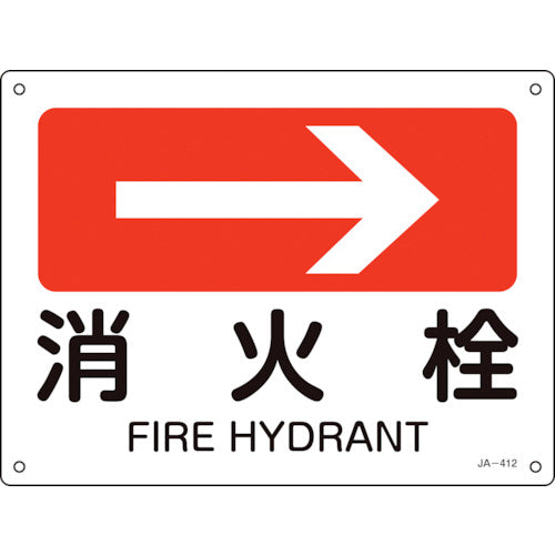 Green Cross Arrow Sign → Fire Hydrant (Right Arrow) JA-412 225 x 300 mm PVC 392412 1 sheet