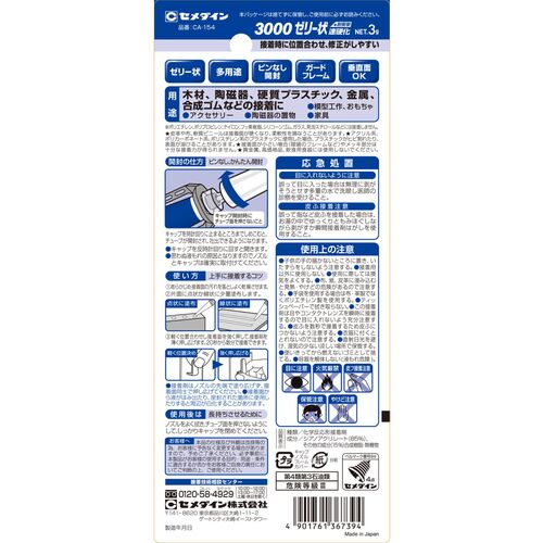 セメダイン　瞬間接着剤　３０００ゼリー状速硬化　Ｐ３ｇ　ＣＡ−１５４　CA-154　1 本