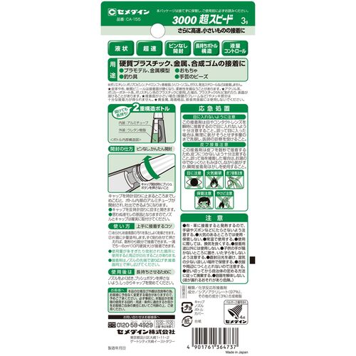 セメダイン　瞬間接着剤　３０００超スピード　Ｐ３ｇ　ＣＡ−１５５　CA-155　1 本