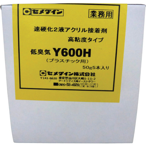 セメダイン　メタルロック　Ｙ６００Ｈ　５０ｇ×５セット　ＡＹ−０５８　AY-058　1 Ｓ