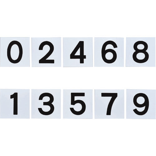 緑十字　差し込み式数字札（両面連番セット）　０〜９　５枚組　ＫＳ−Ａ札（２）黒　１５０×１５０ｍｍ　228013　1組