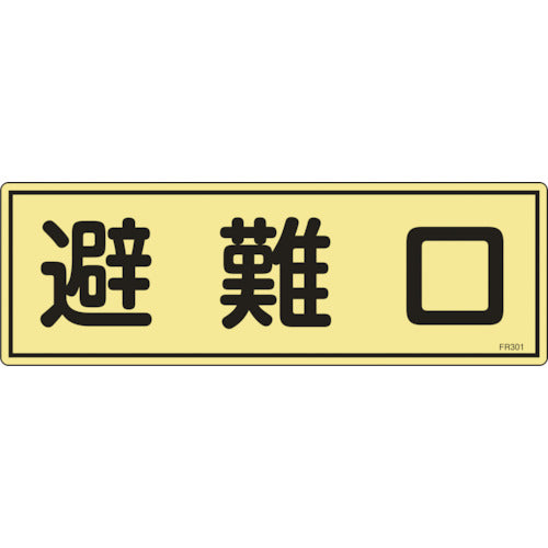 Green Cross Fire Safety Sign Emergency Exit FR301 120 x 360 mm Luminous Type PVC 066301 1 Sheet