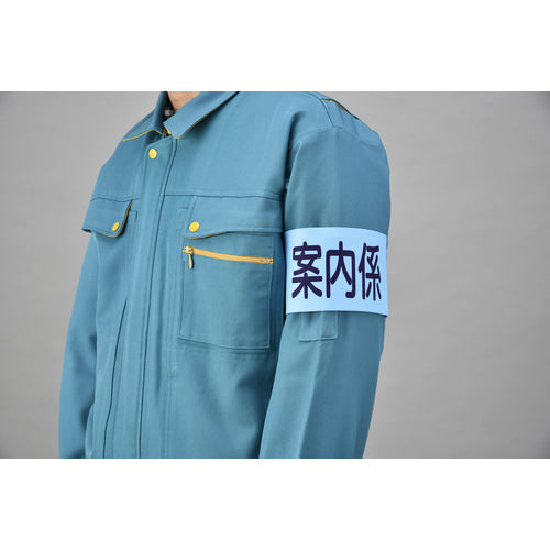 緑十字　ピンレスゴム腕章　案内係　ＧＷ−１１Ｓ　９５ｍｍ幅×腕まわり３００ｍｍ　Ｓサイズ　139811　1本